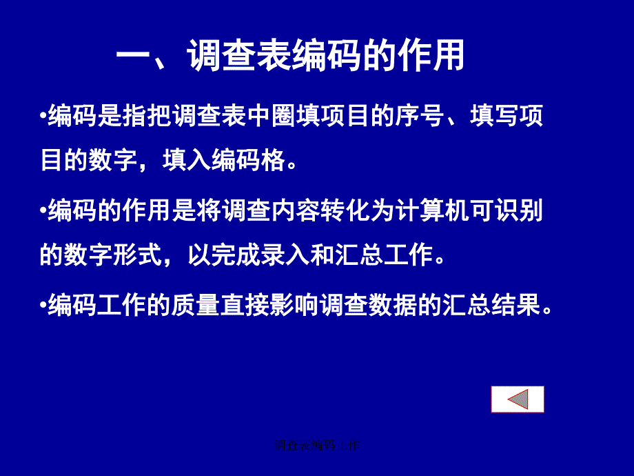 调查表编码工作课件_第3页