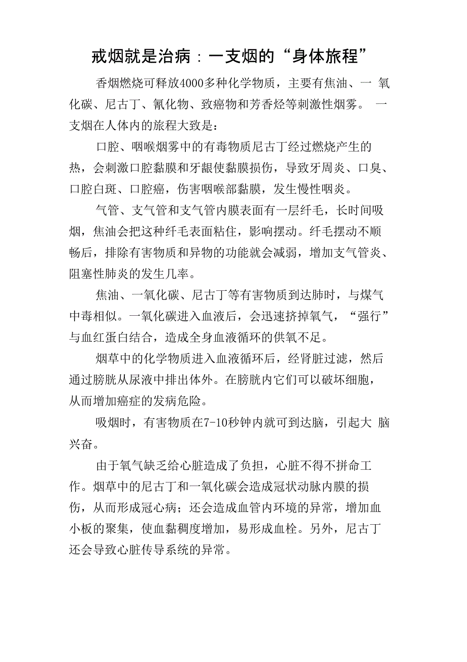 戒烟就是治病_第1页