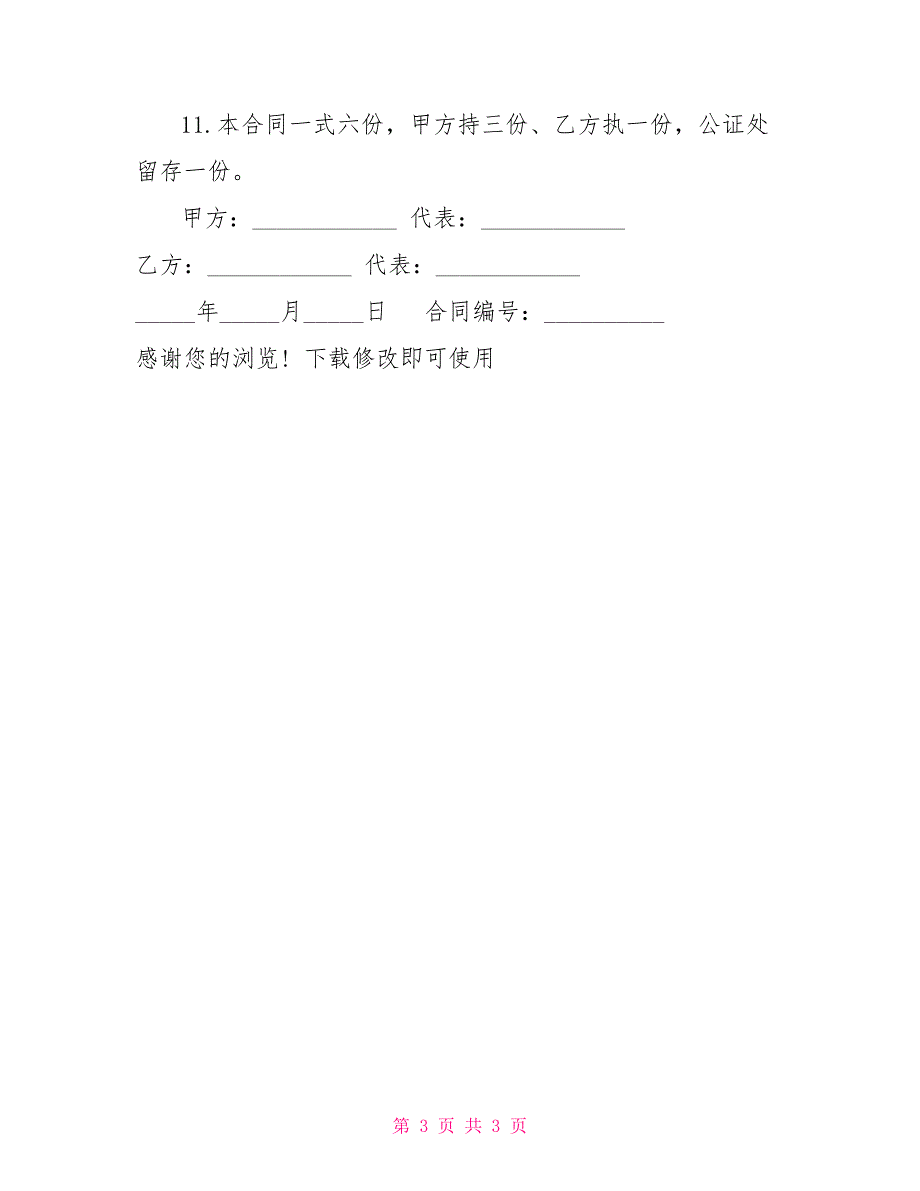 农村房屋抵押借款房屋抵押借款合同样本_第3页