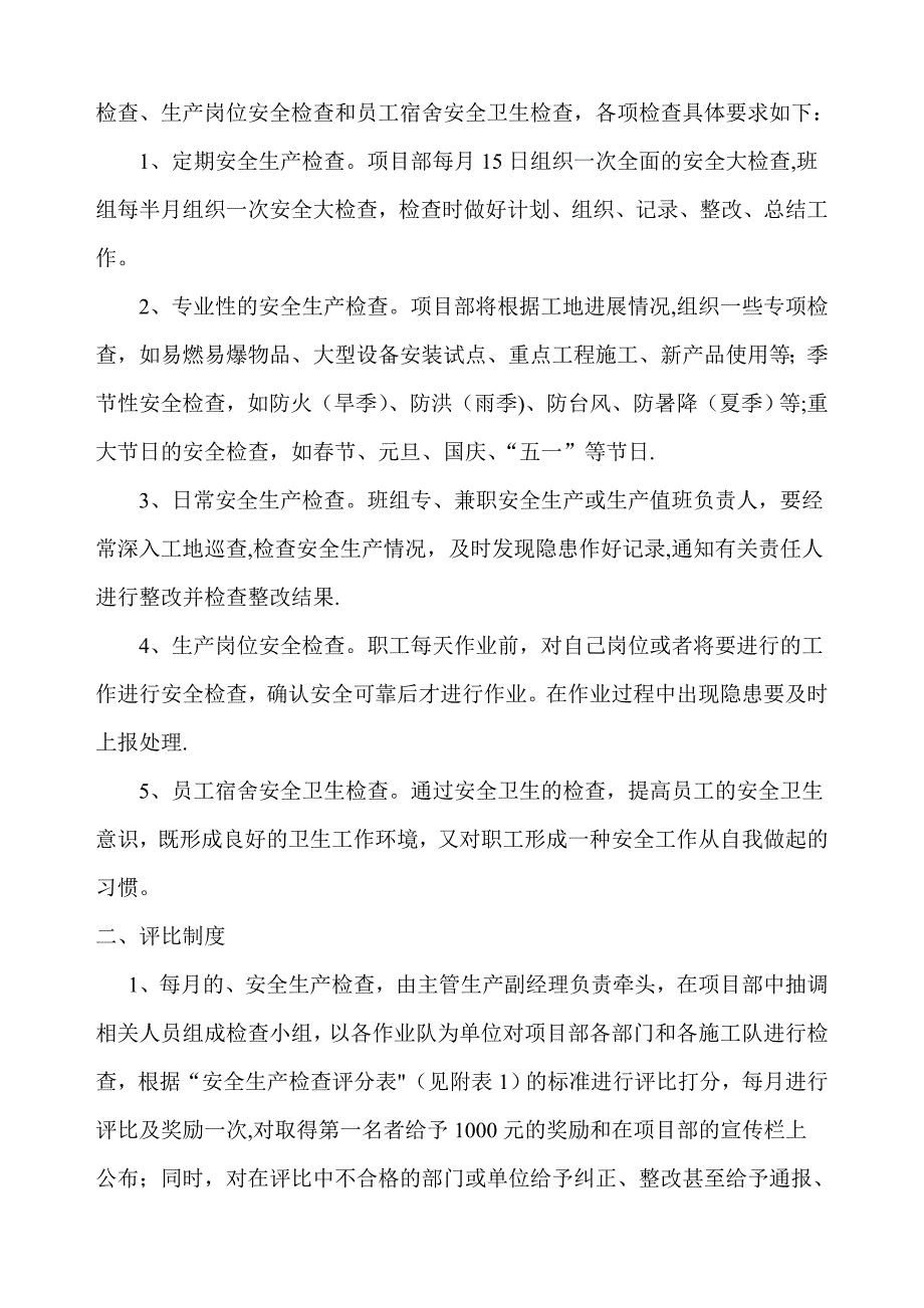 安全生产技术交底制度至各项工程交底制度_第2页