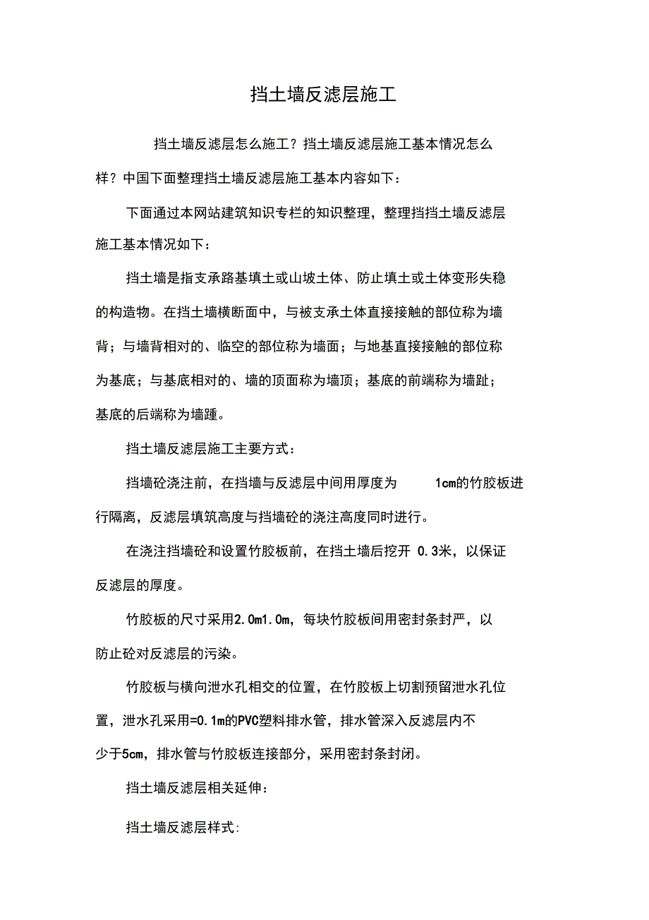 挡土墙反滤层施工_第1页
