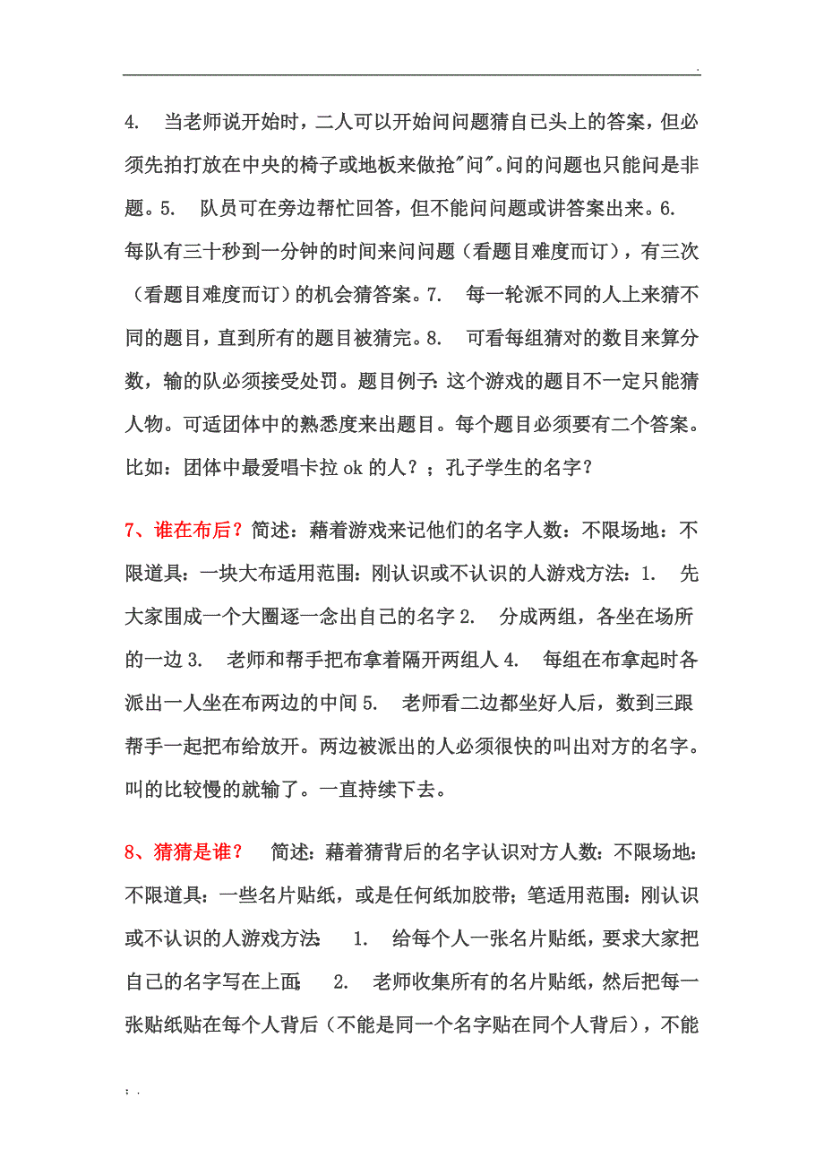 保险讲师增强团队凝聚力游戏_第3页