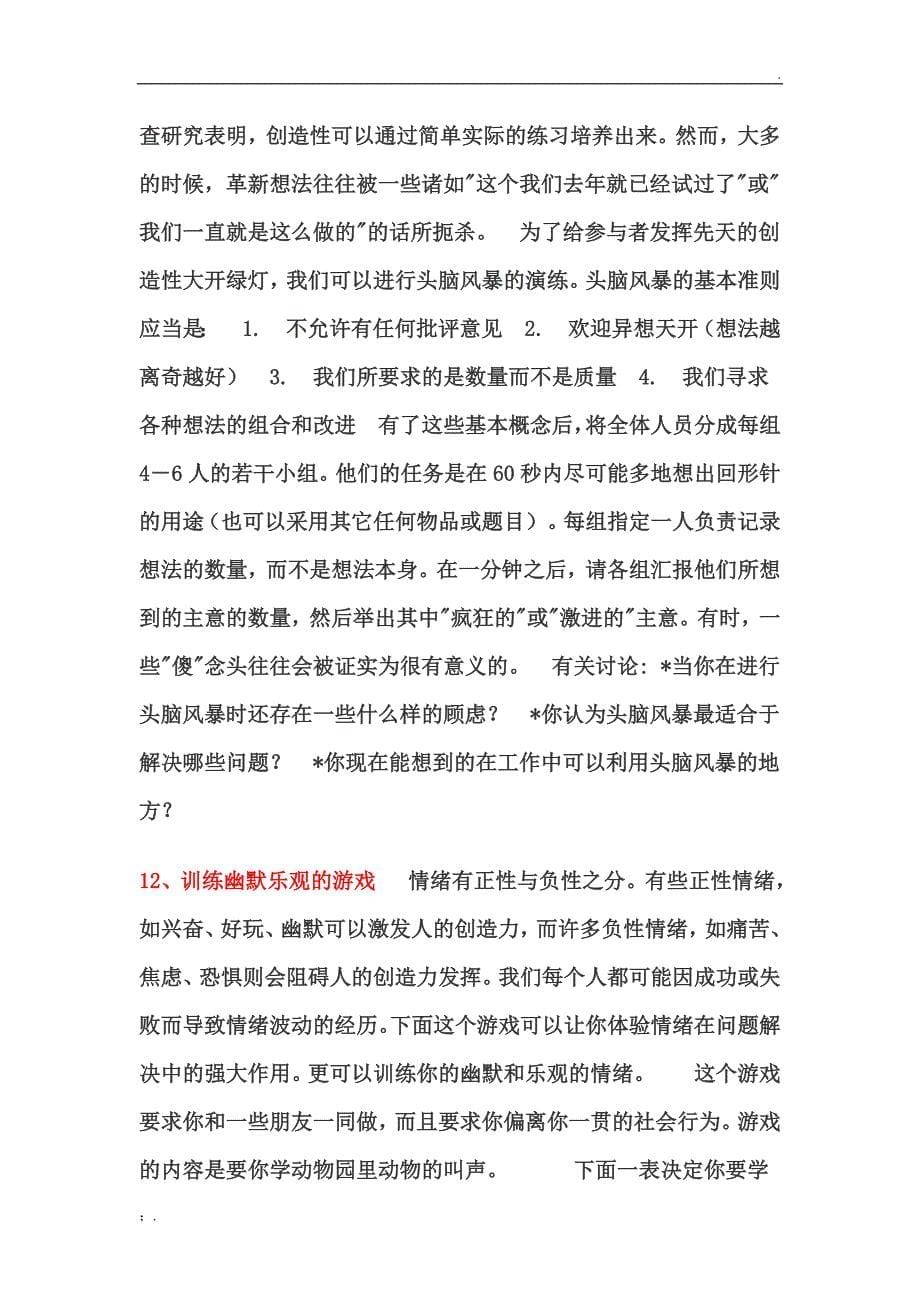 保险讲师增强团队凝聚力游戏_第5页