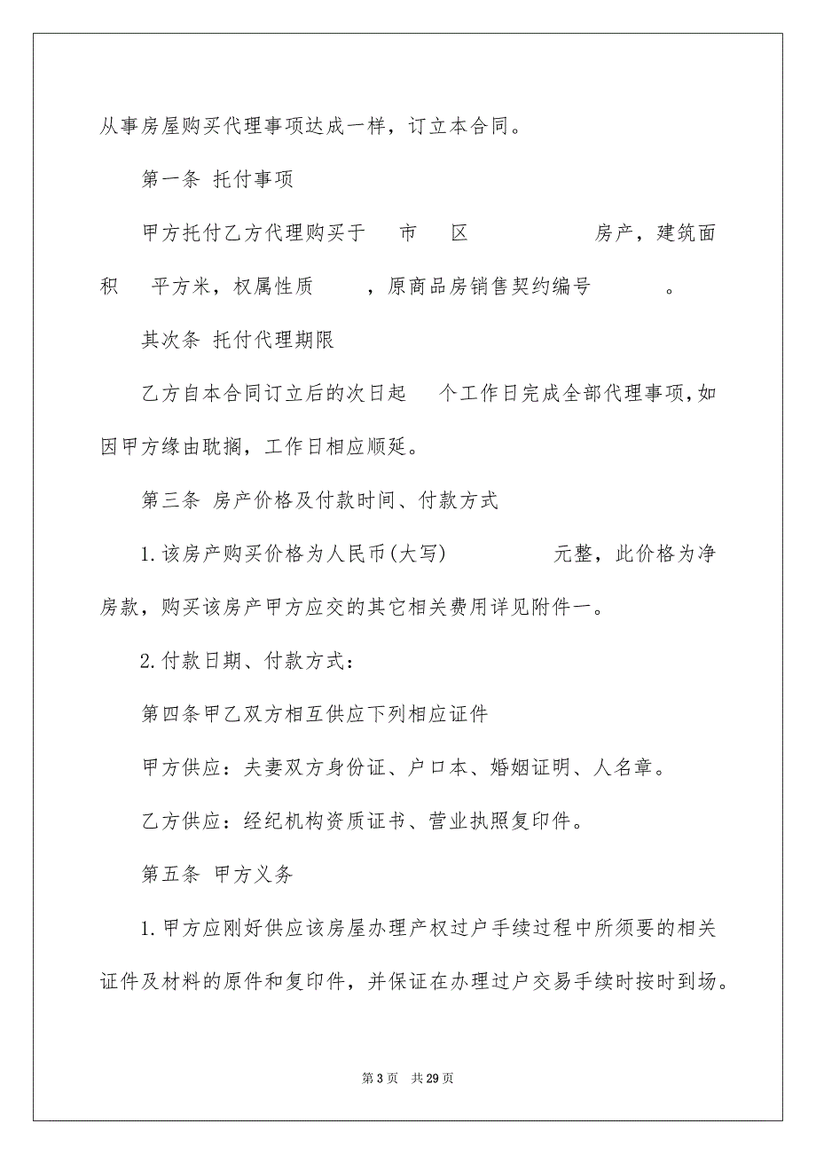 商品房买卖合同模板汇总7篇_第3页