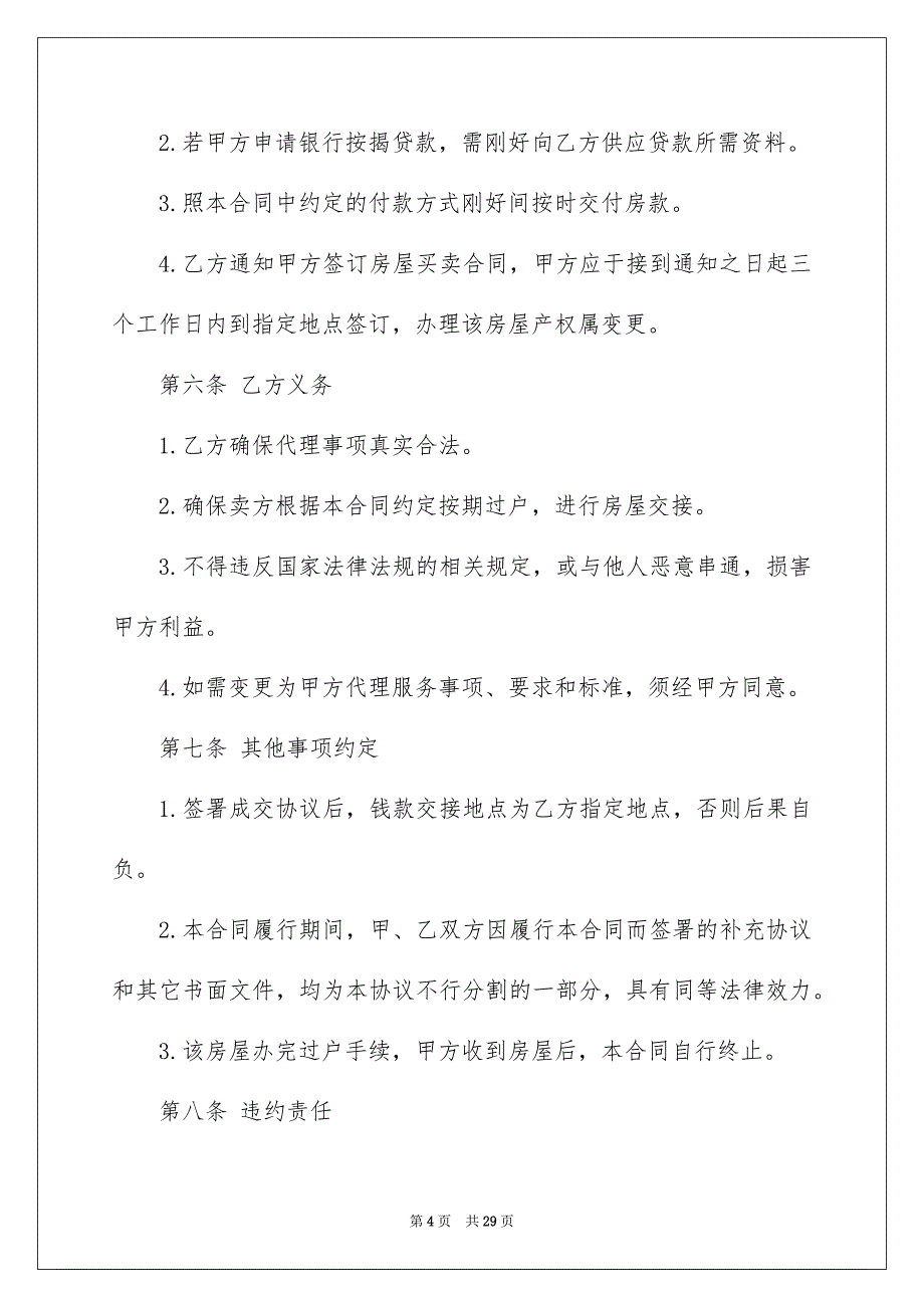 商品房买卖合同模板汇总7篇_第4页