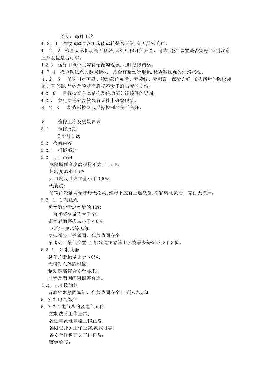 一般起重设备检修维护标准_第4页