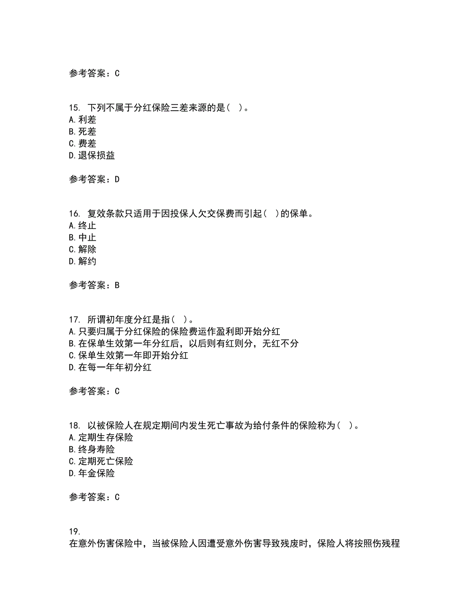 南开大学21秋《人身保险》离线作业2答案第48期_第4页