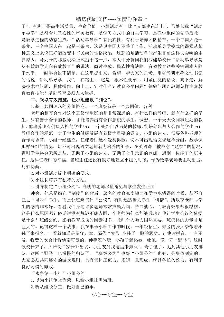 “活动单导学模式”常见问题与解决策略_第5页