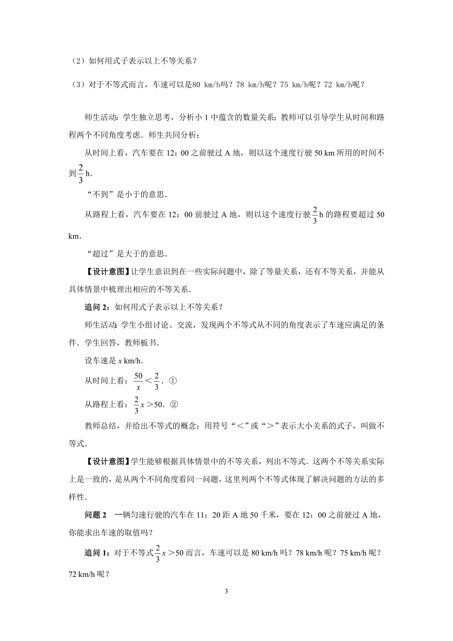 9.1.1不等式及其解集37_第3页