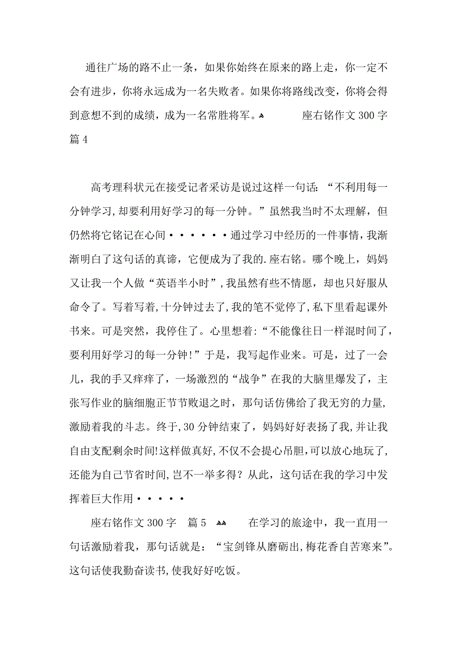 座右铭作文300字集合五篇_第3页