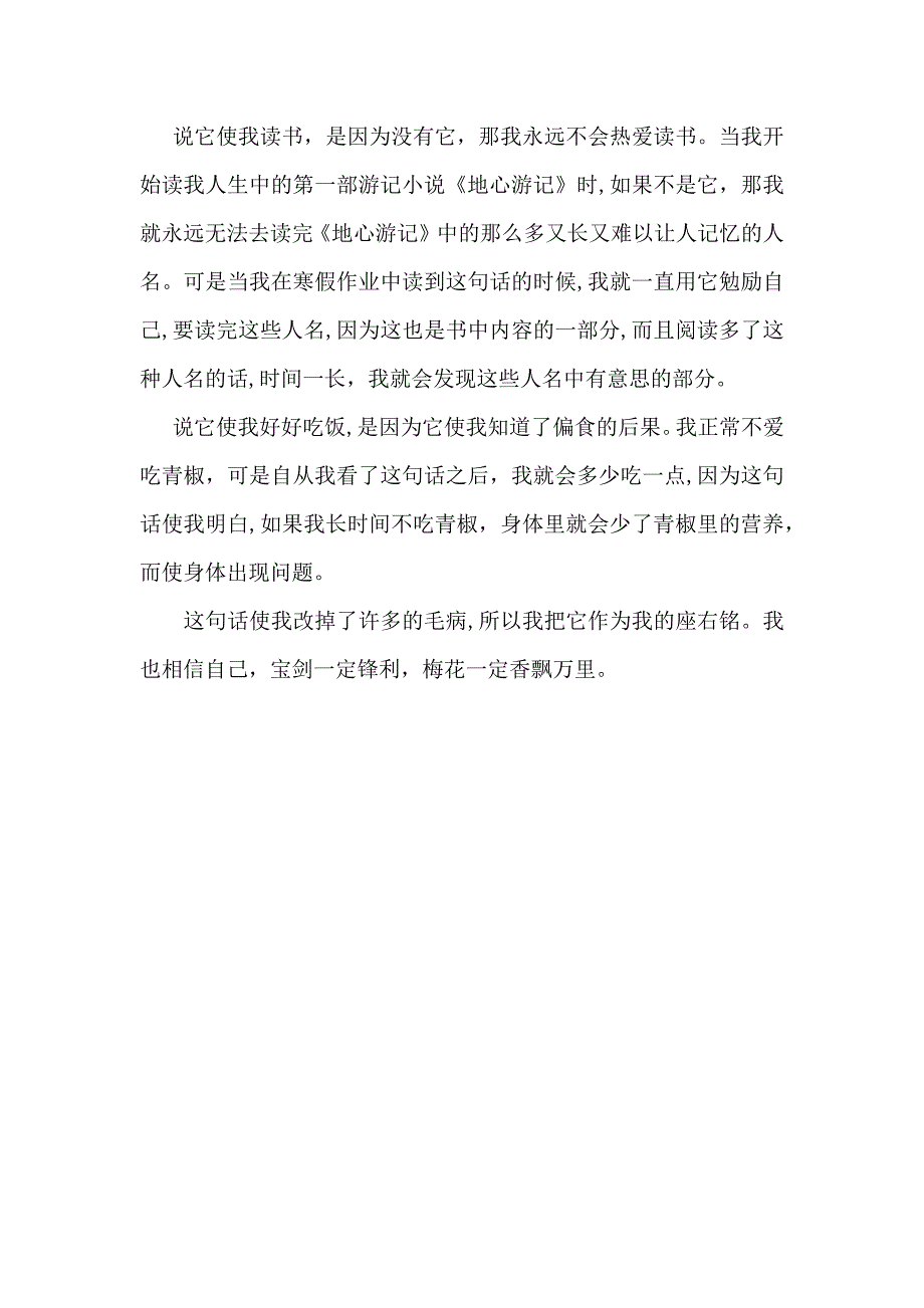 座右铭作文300字集合五篇_第4页