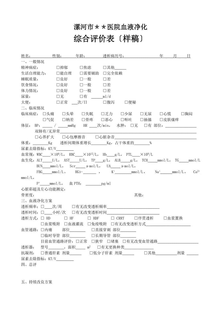 修改后血液净化病历_第5页