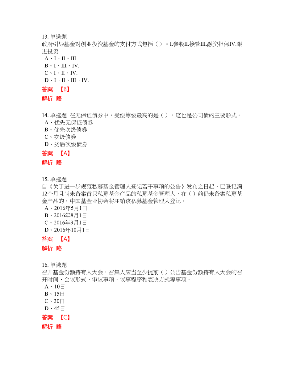 2022年基金从业资格证考试点睛提分卷281_第4页