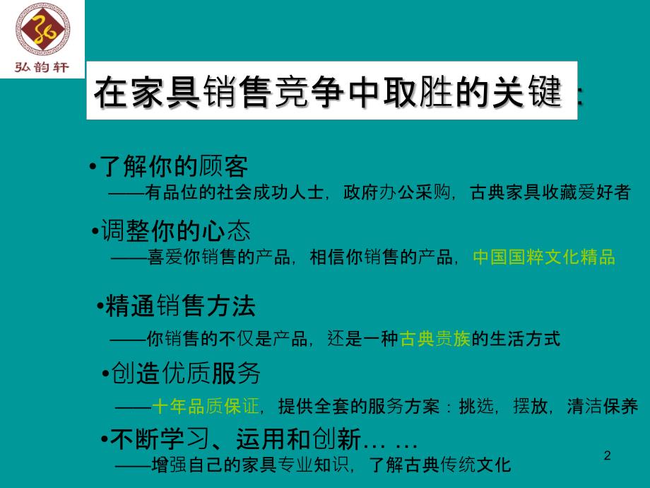 红木家具导购培训资料_第2页