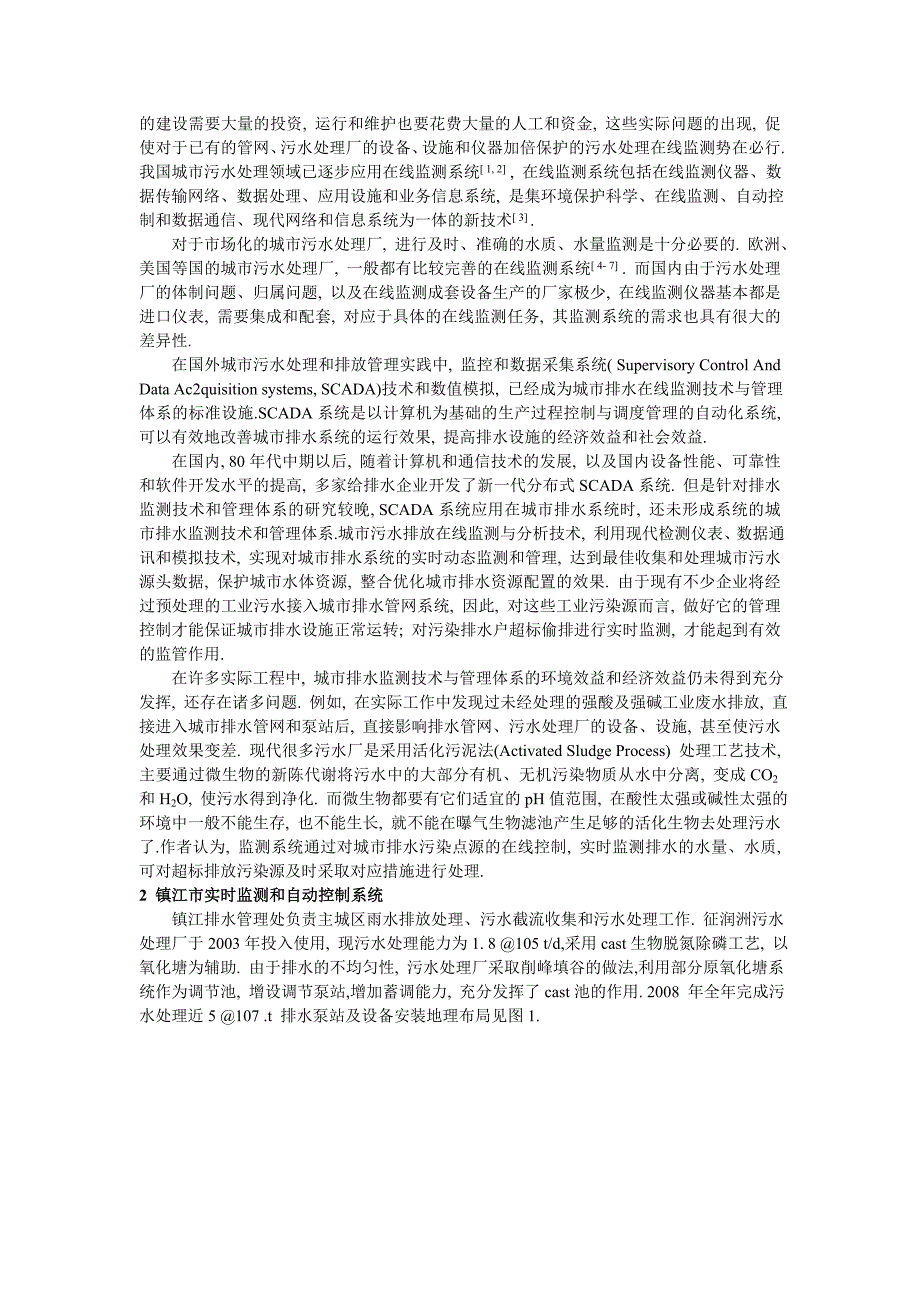 城市排水在线监测系统的应用_第2页