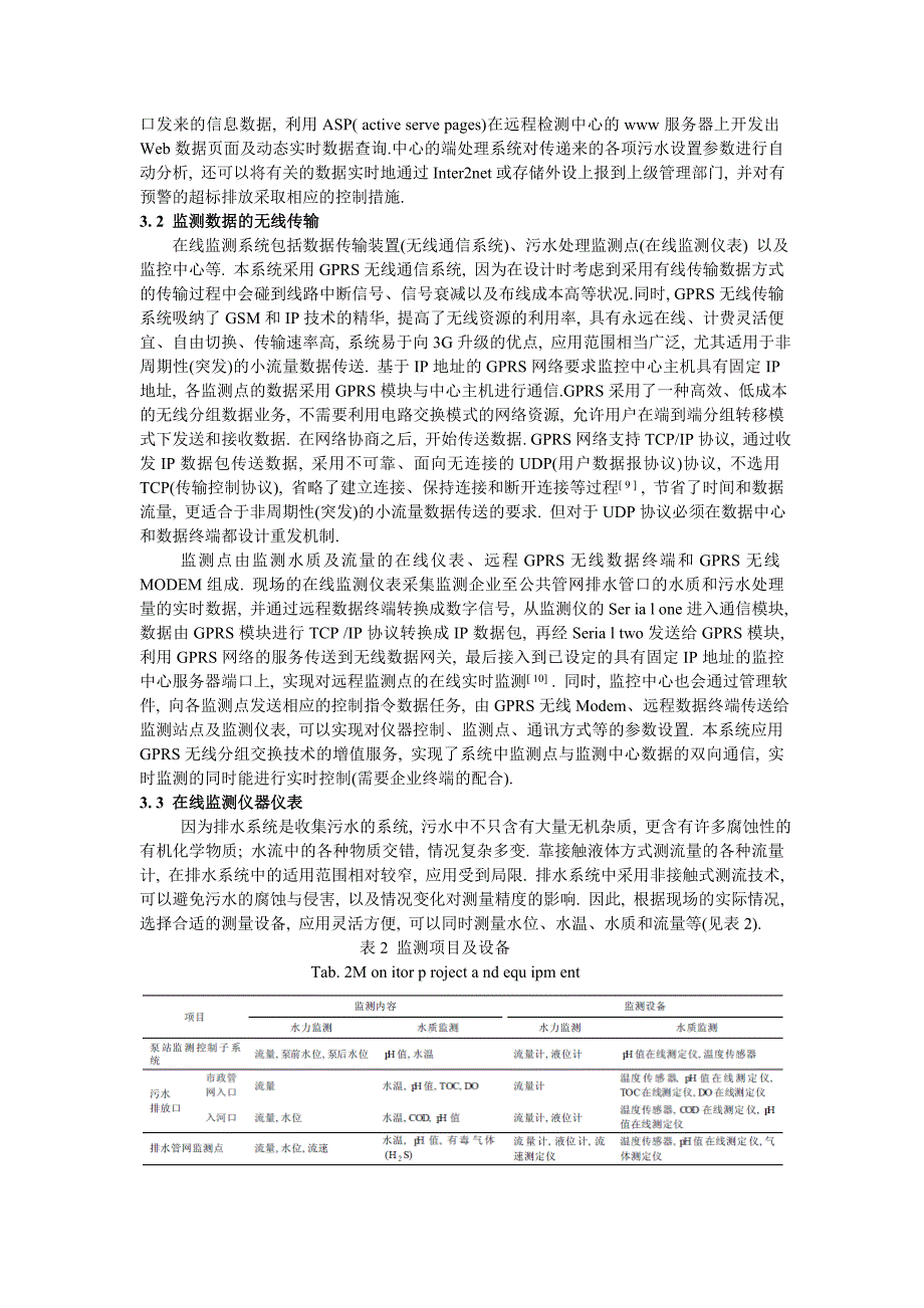 城市排水在线监测系统的应用_第5页