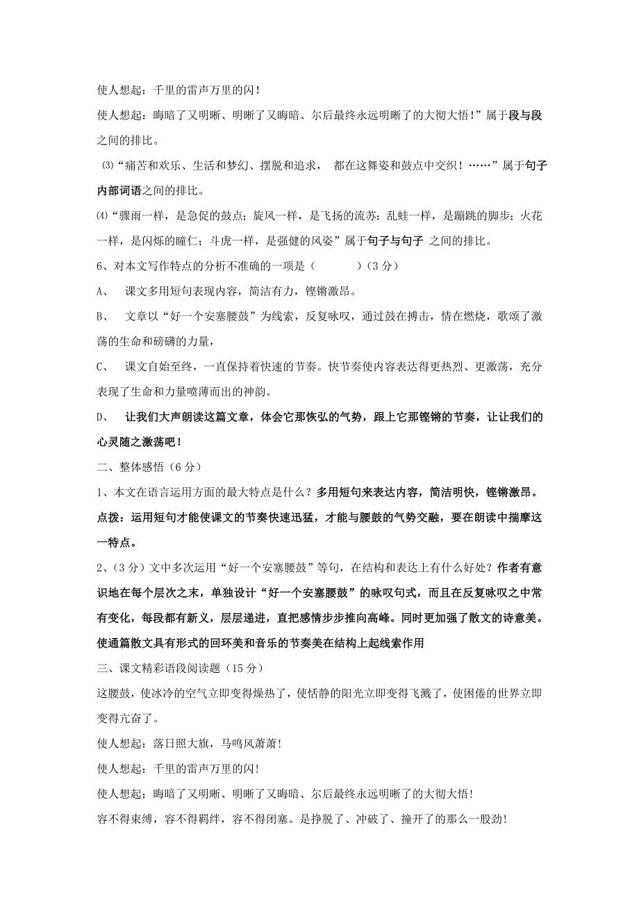 安塞腰鼓课后完整习题集答案_第2页