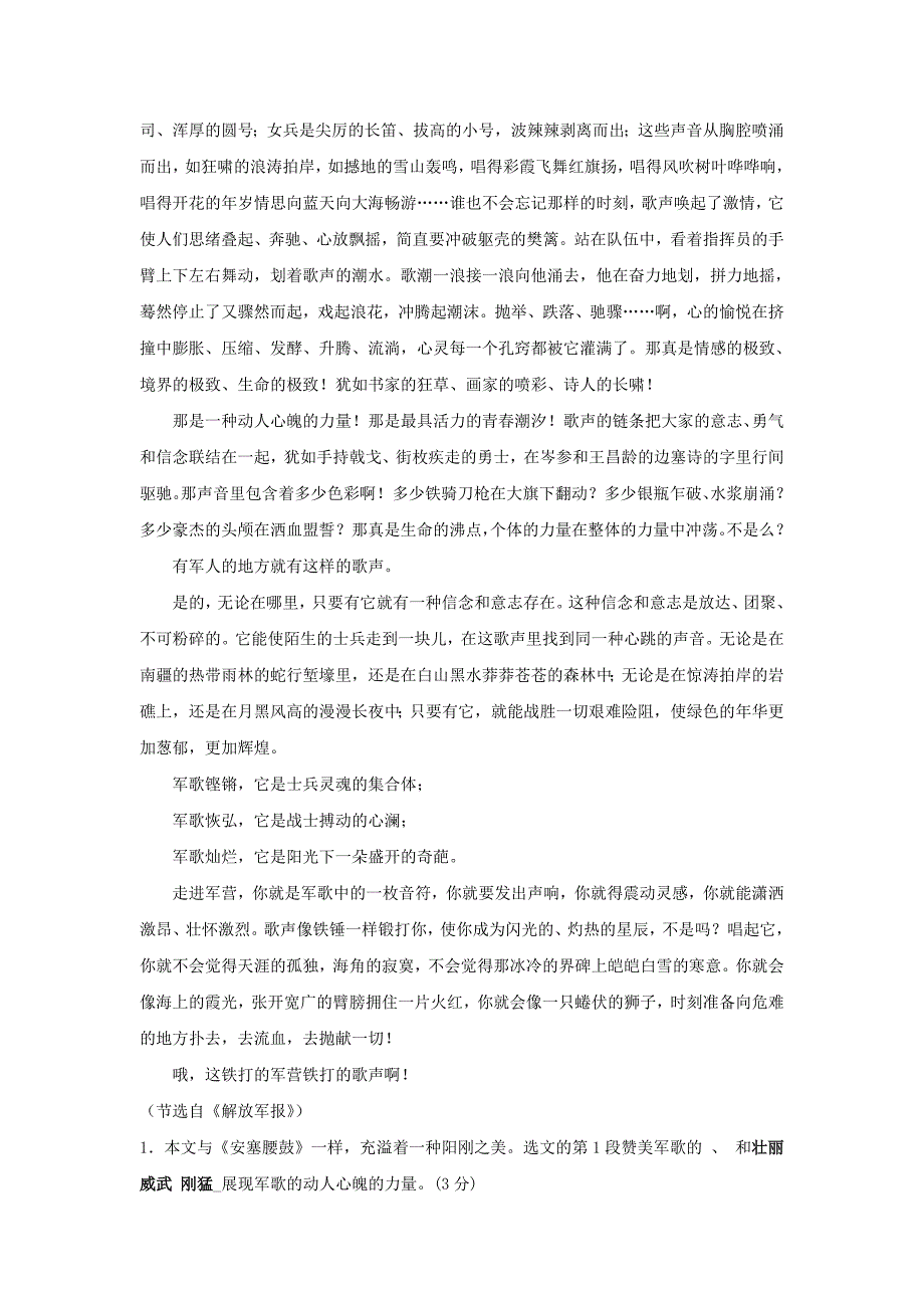 安塞腰鼓课后完整习题集答案_第4页