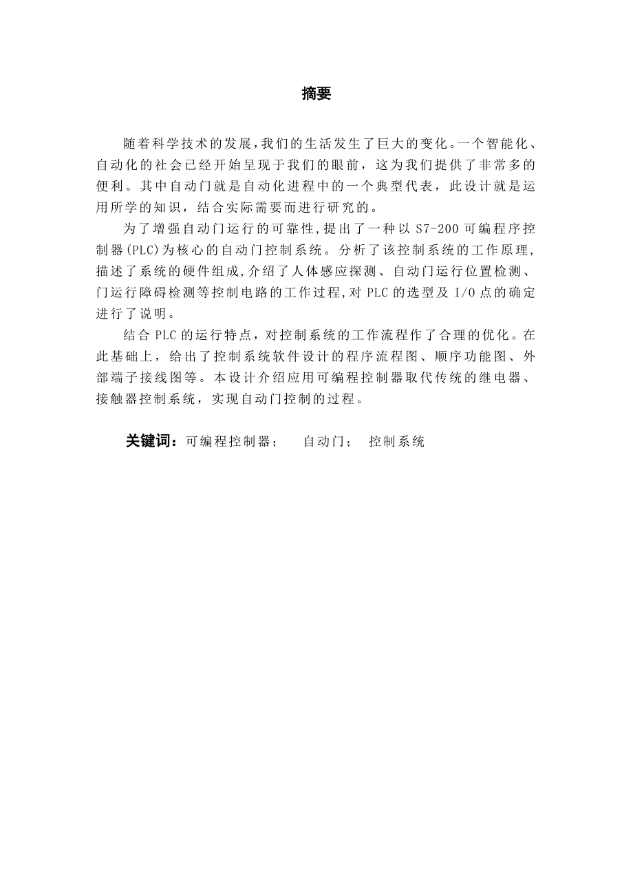 PLC自动门控制系统的设计1_第1页