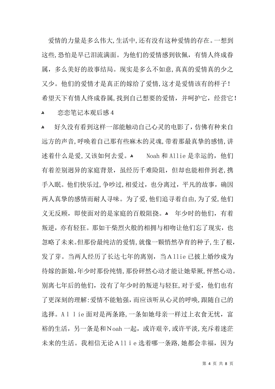 恋恋笔记本观后感_第4页