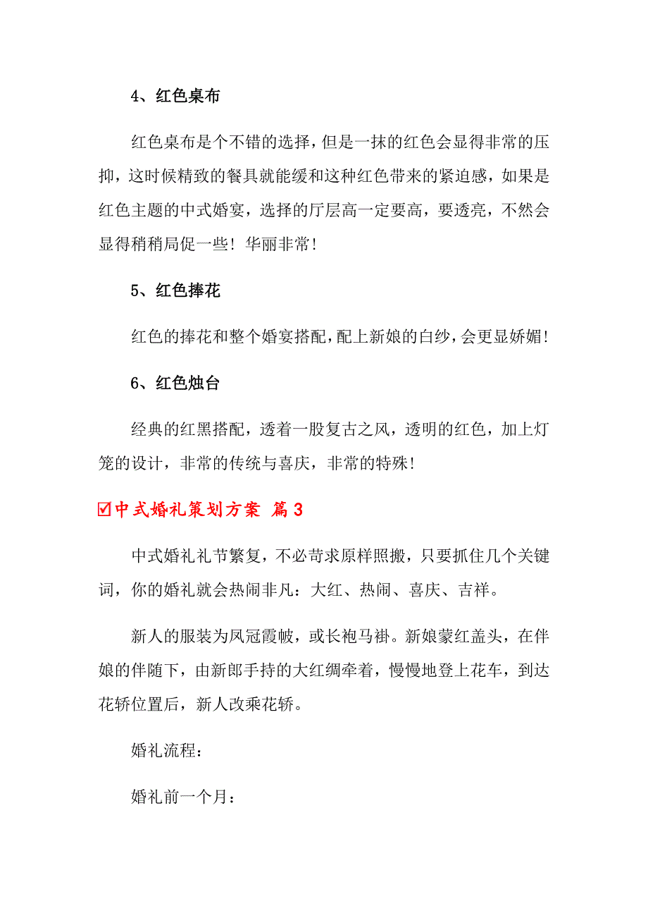 2022年中式婚礼策划方案集锦10篇_第3页