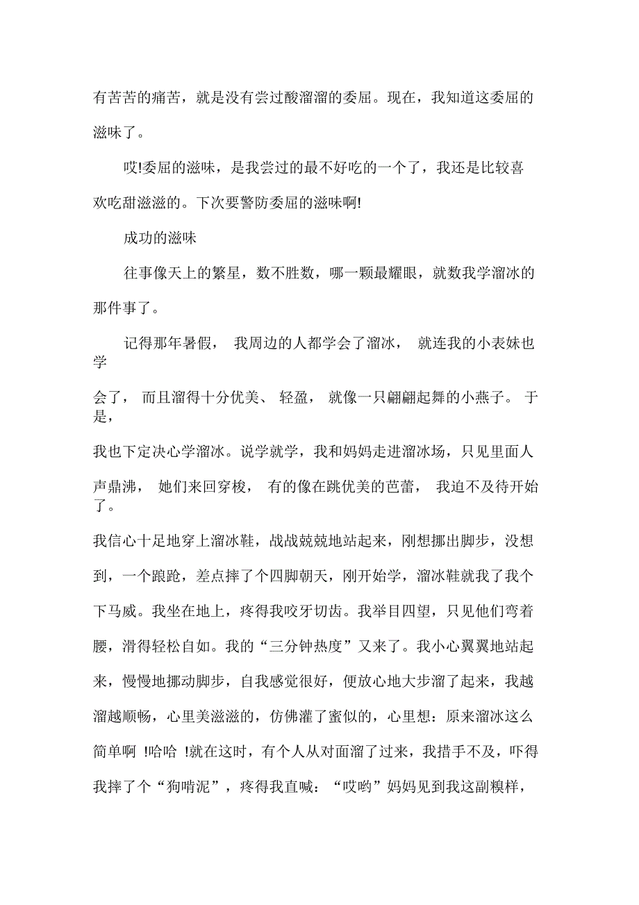 一次成功经历作文600字_第3页