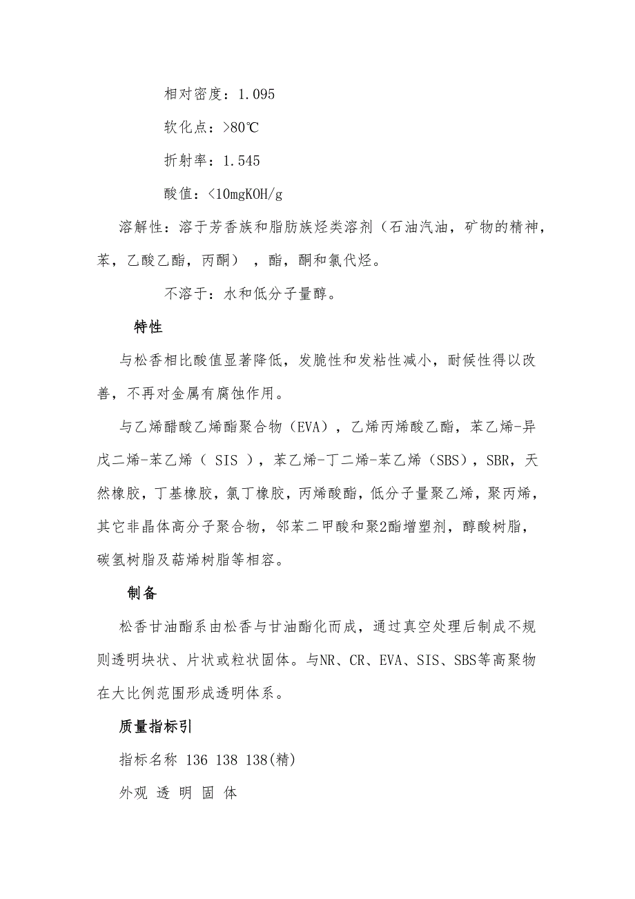 精品资料（2021-2022年收藏）中国松香酯行业的分析报告(1)_第2页