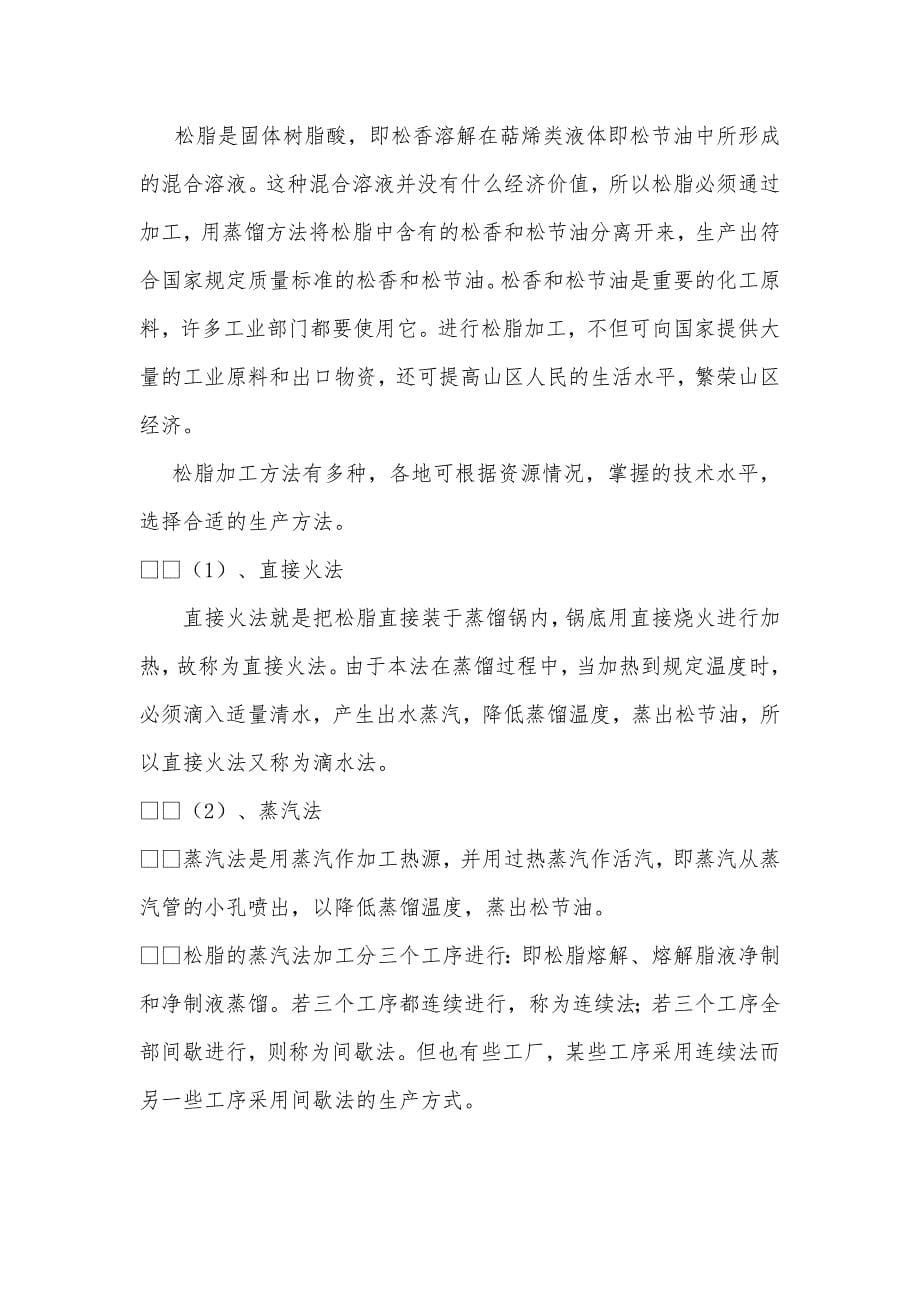 精品资料（2021-2022年收藏）中国松香酯行业的分析报告(1)_第5页