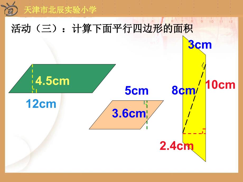 天津市北辰实验小学_第4页