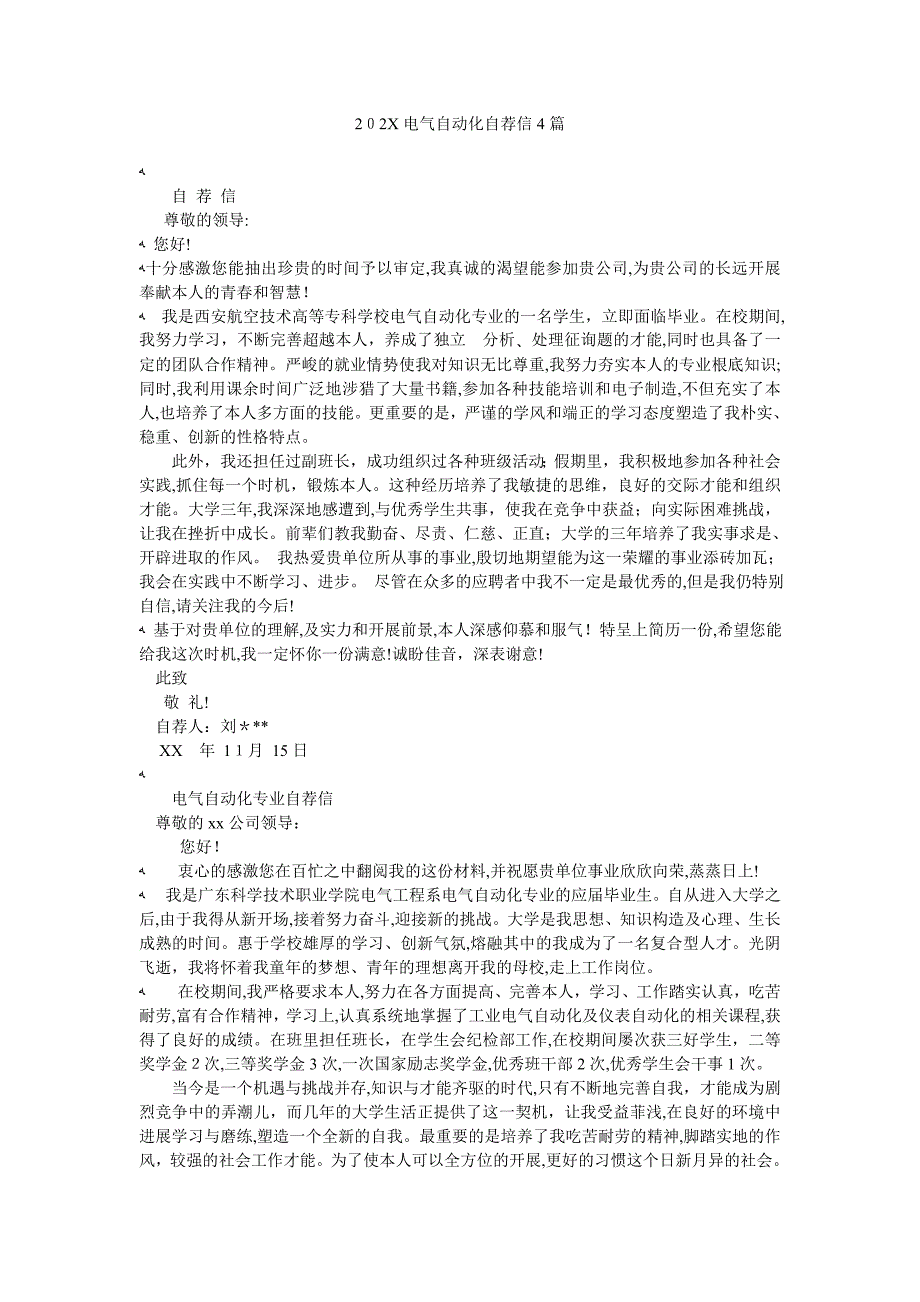 电气自动化自荐信4篇_第1页