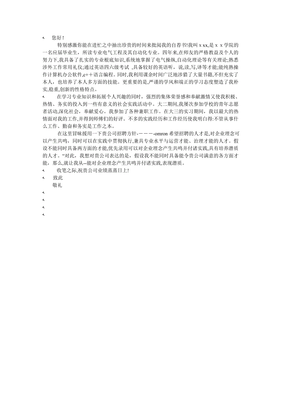 电气自动化自荐信4篇_第3页