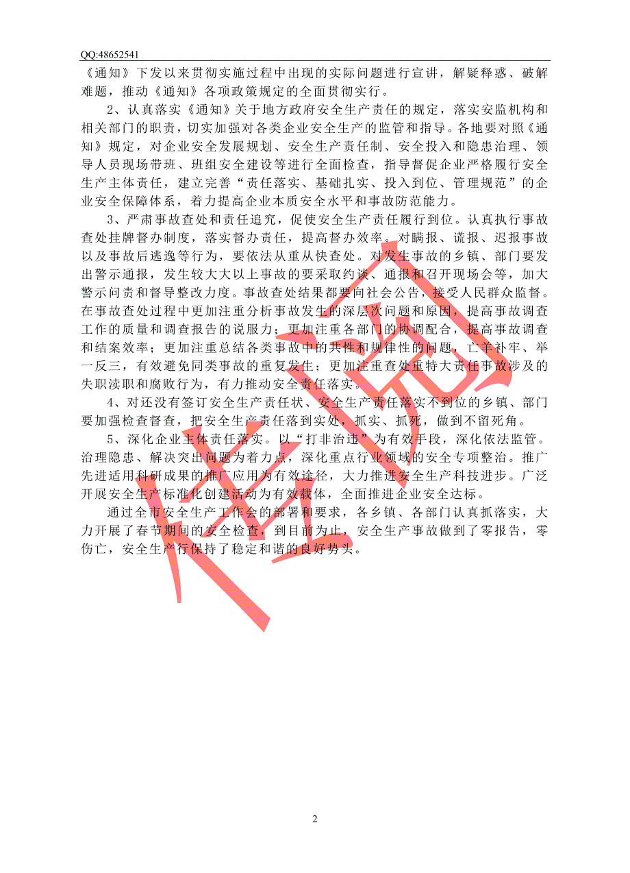 最新某市安全生产责任制落实情况总结_第2页