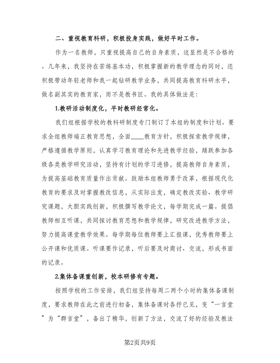 科研个人年终工作总结标准样本（三篇）.doc_第2页