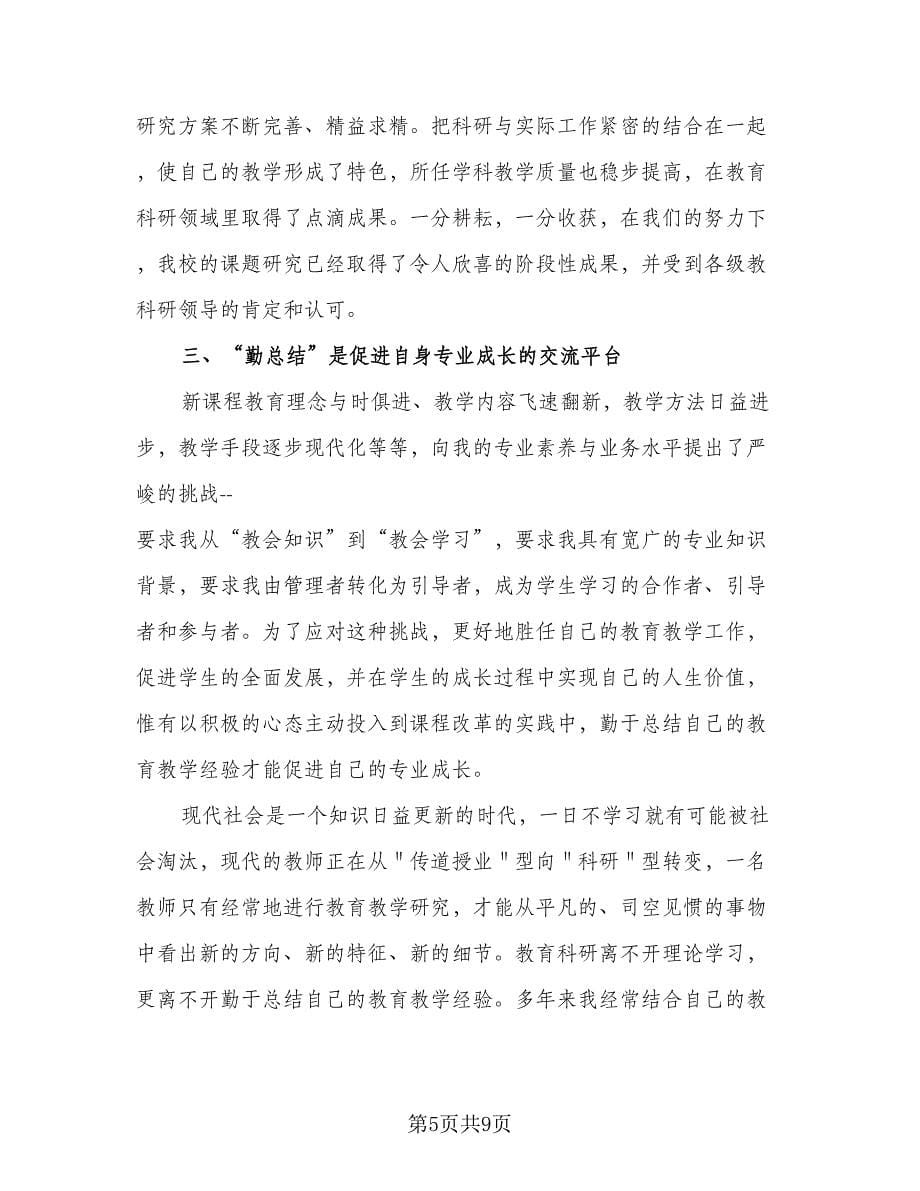 科研个人年终工作总结标准样本（三篇）.doc_第5页