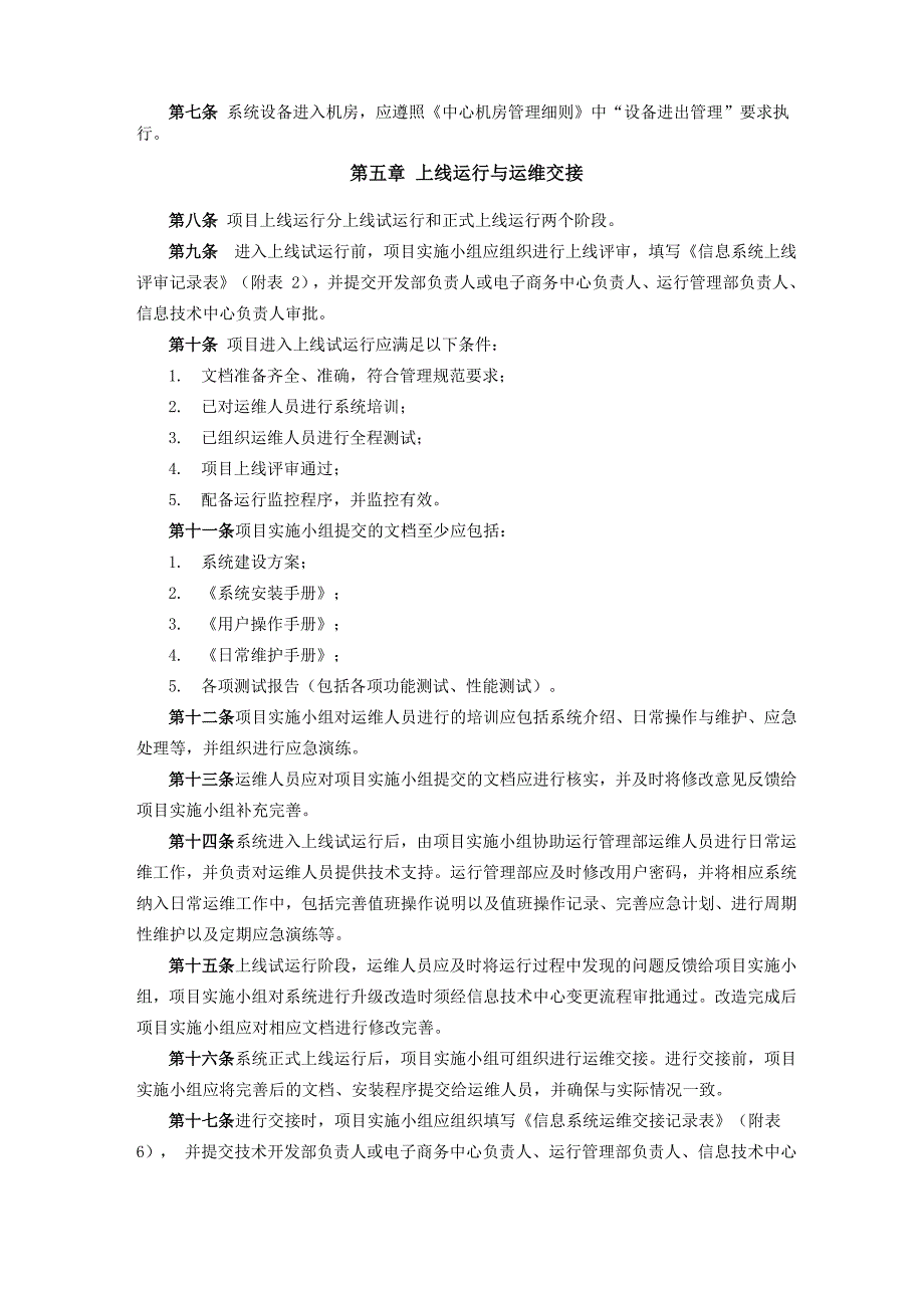 45应用系统交付管理办法_第2页