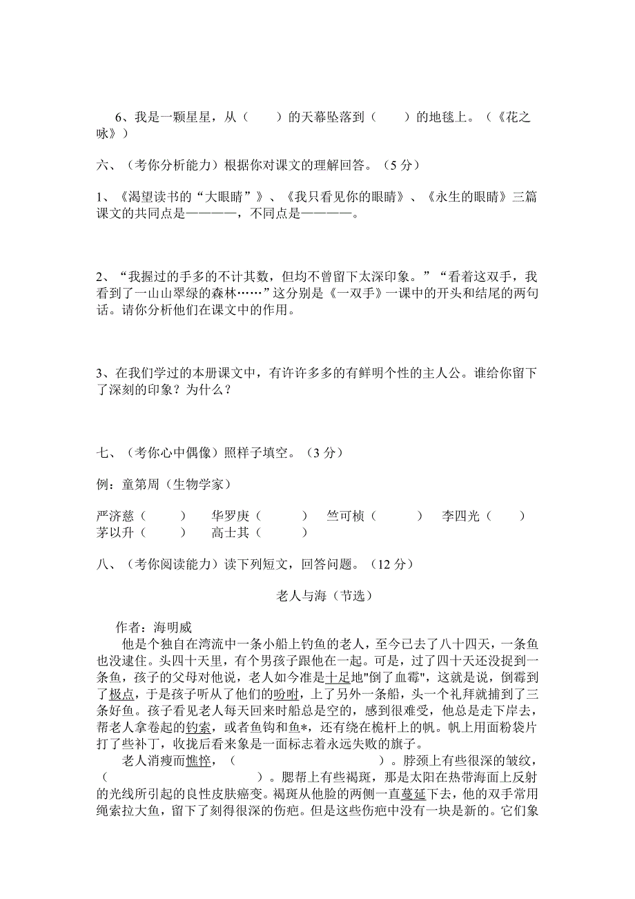 2022年四年级语文下册期中试题试题试卷_第2页