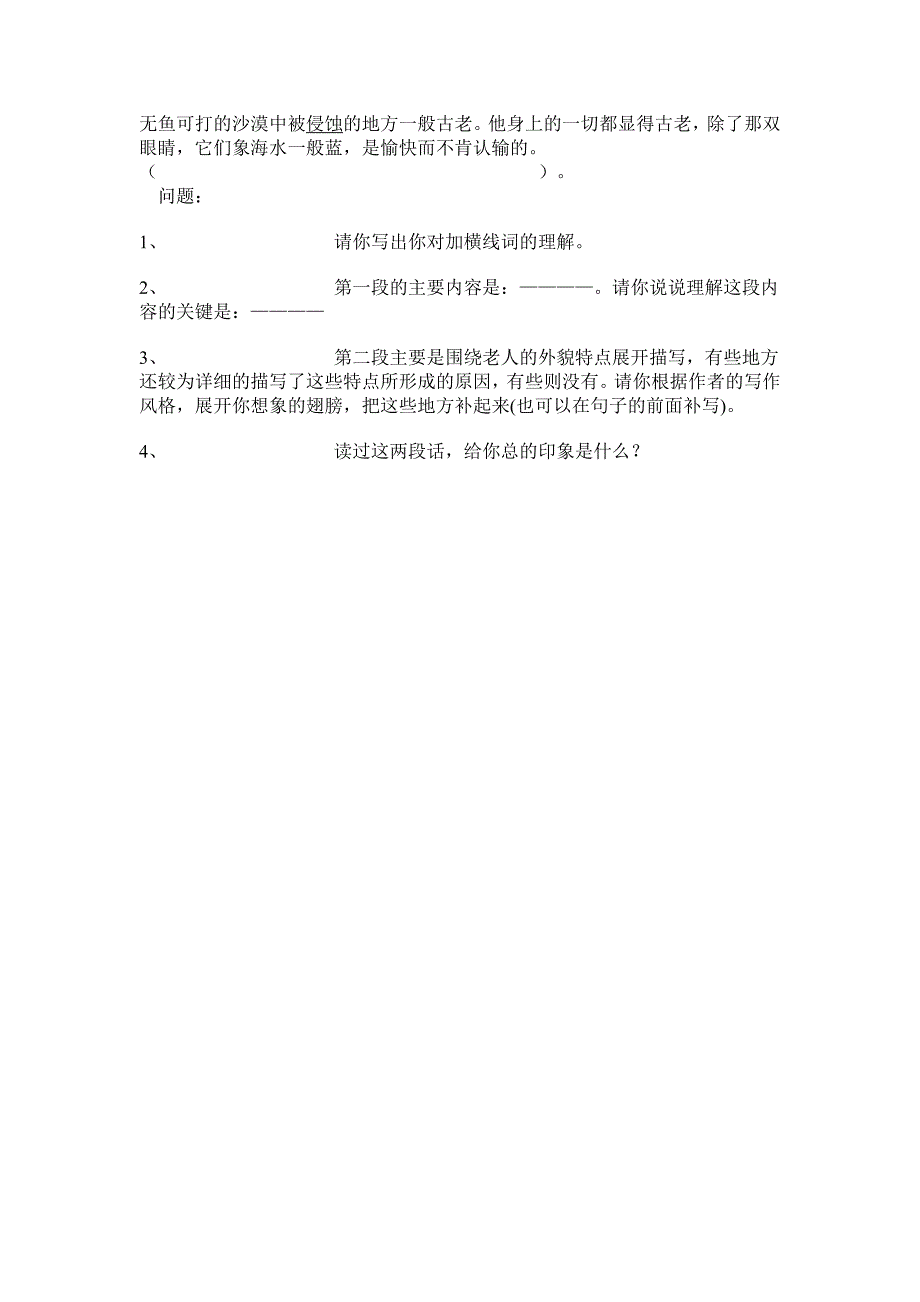 2022年四年级语文下册期中试题试题试卷_第3页