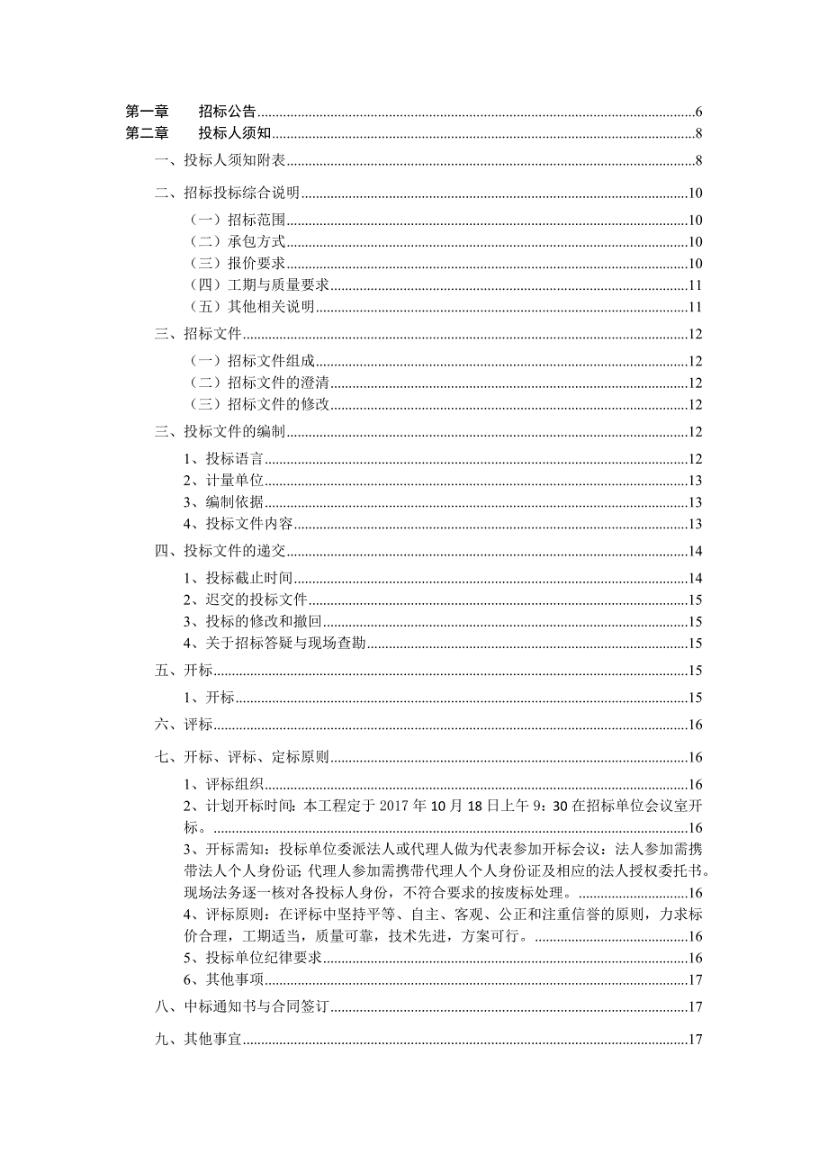 马战洗手间和朝鲜族小卖店施工招标书_第1页