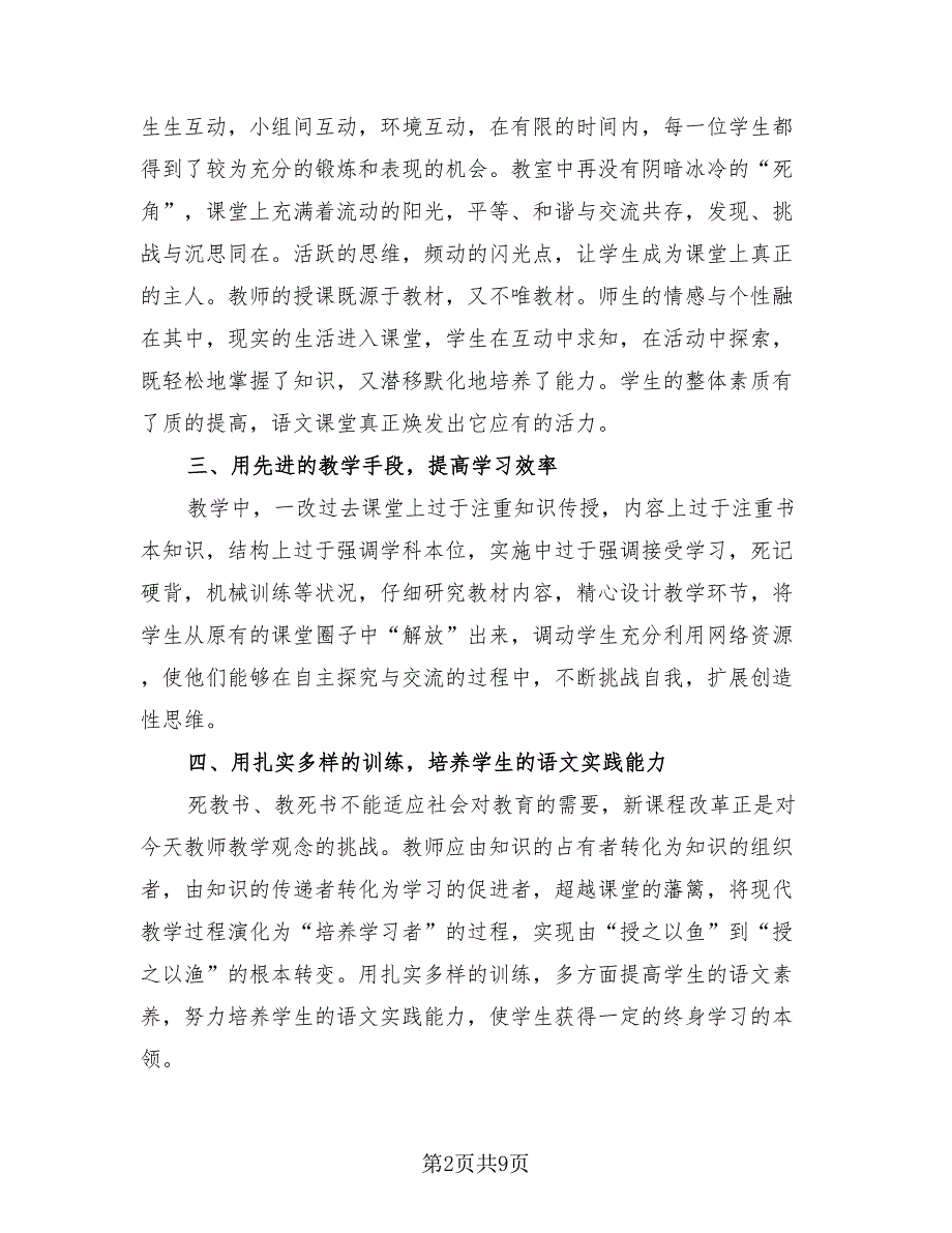 教师年度总结与反思模板.doc_第2页