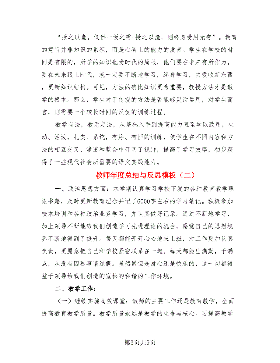 教师年度总结与反思模板.doc_第3页