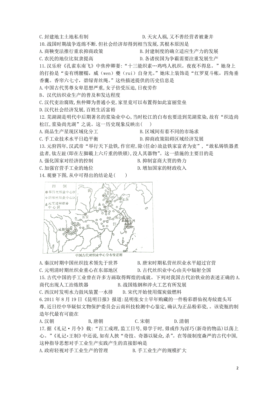 河北省枣强中学高一历史下学期第一次月考试题04281755_第2页