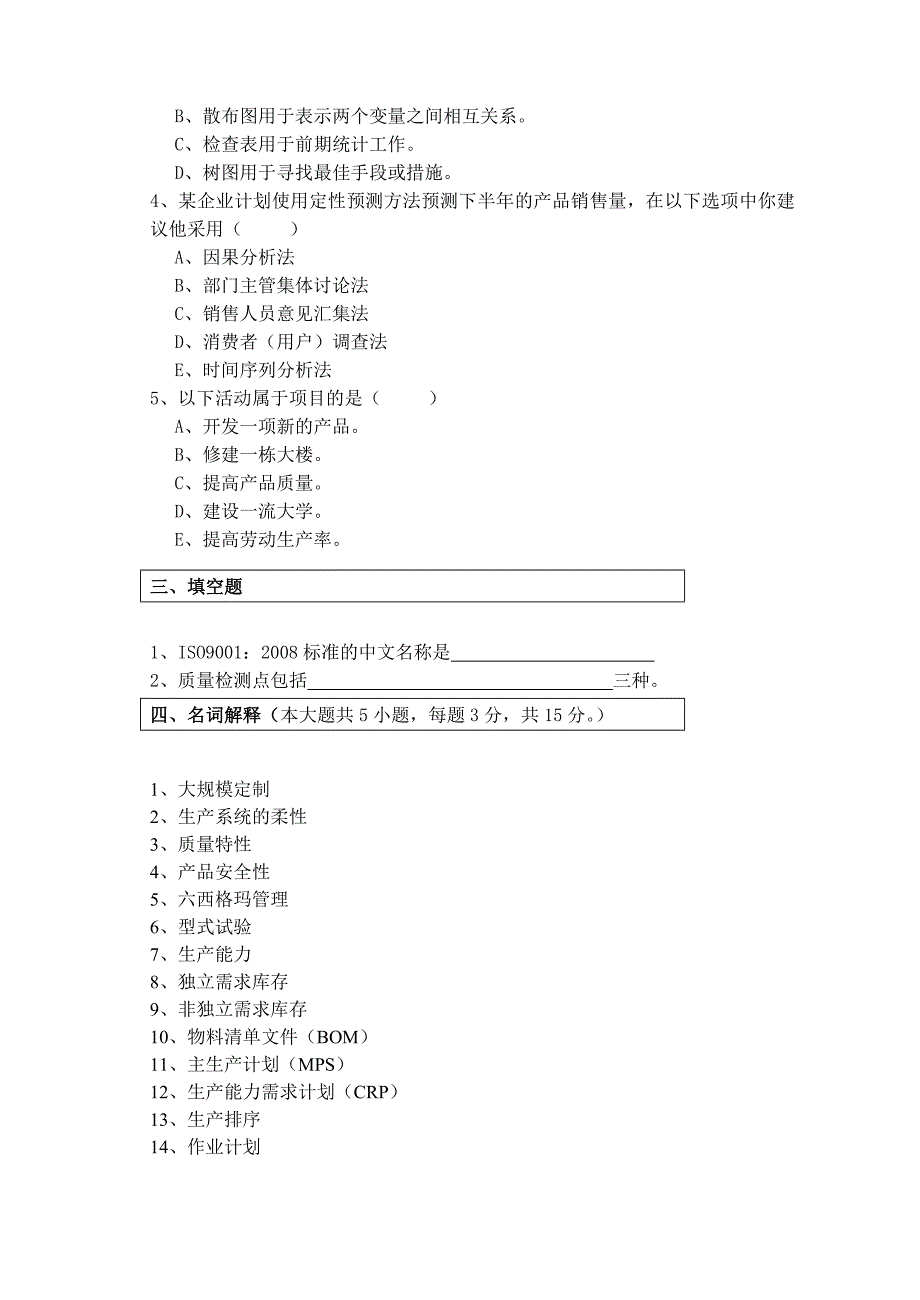 运作管理复习资料_第2页