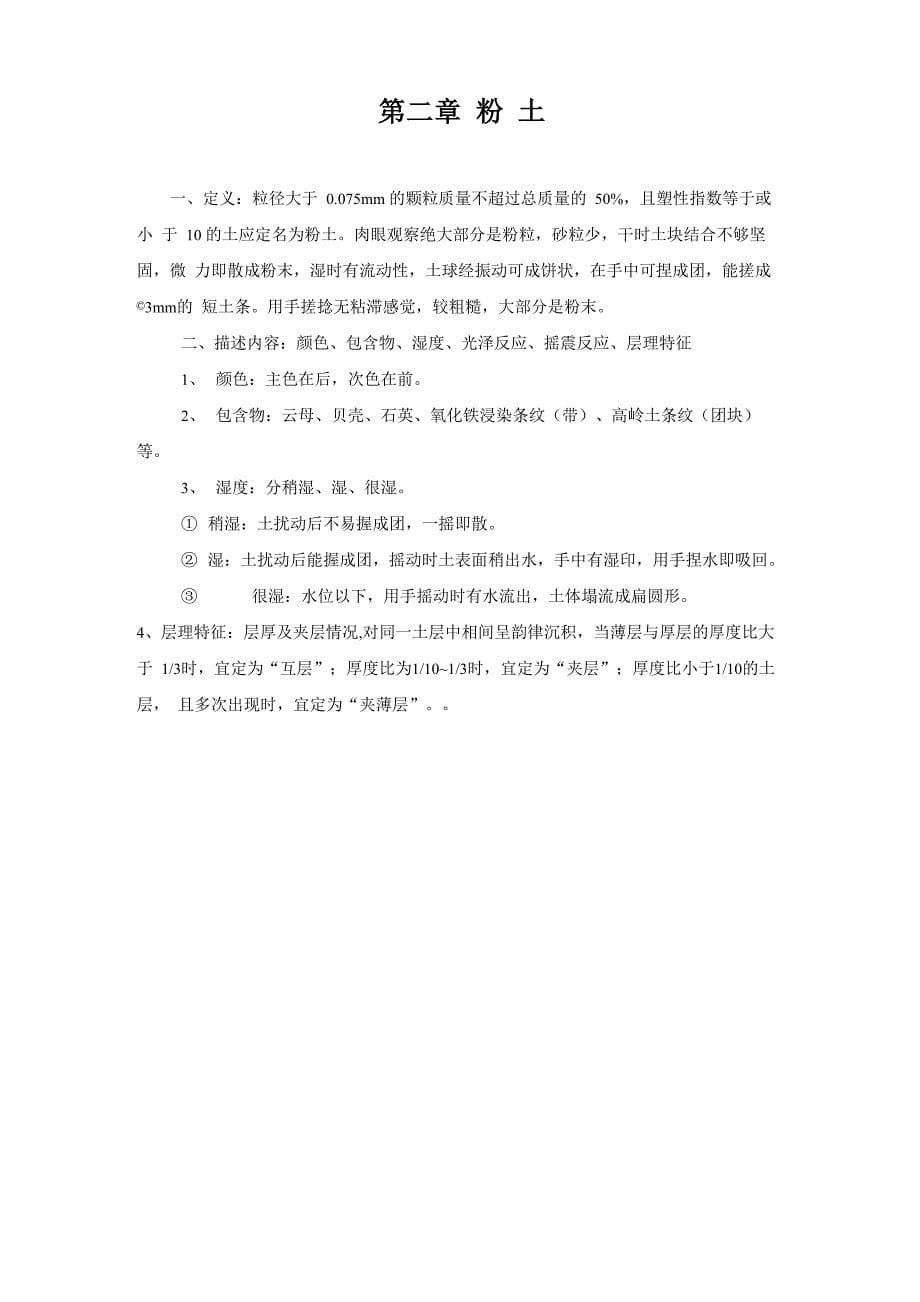 工程勘查编录员学习材料_第5页