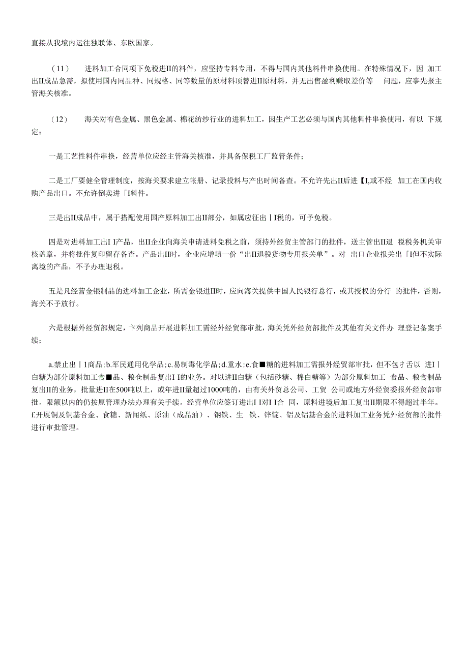 进料加工报关手续流程_第2页