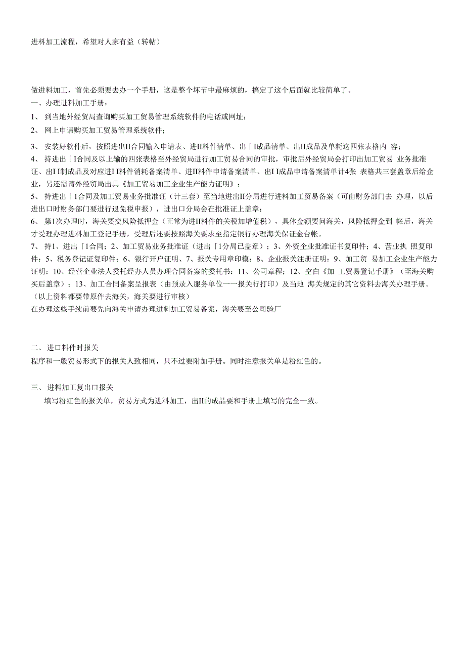 进料加工报关手续流程_第3页