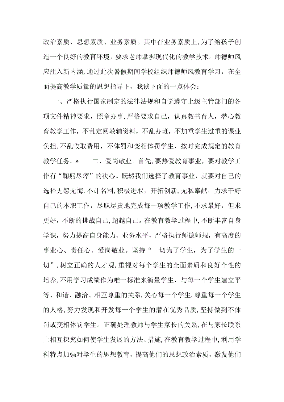 暑期培训心得体会锦集六篇_第3页