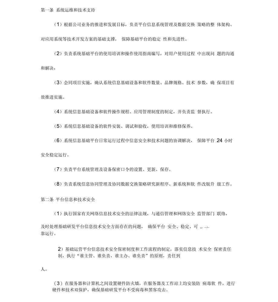 信息系统运维管理制度_第2页