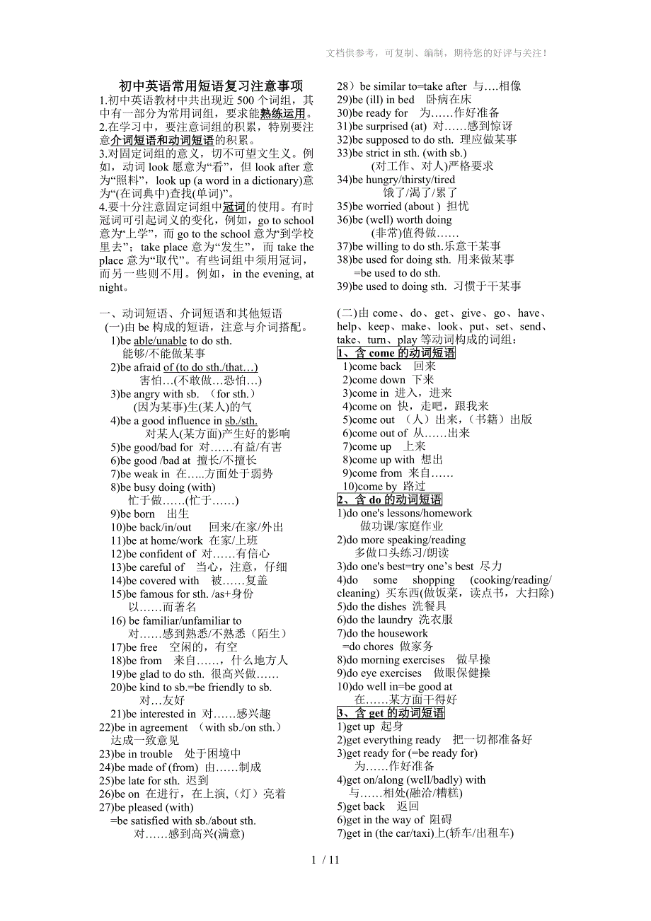 初中英语常用词组分类汇总(九年级)_第1页