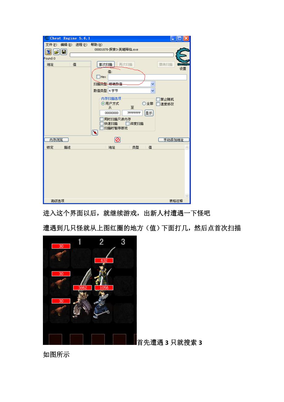 探索3英雄降临-锁6怪锁BOSS_第3页