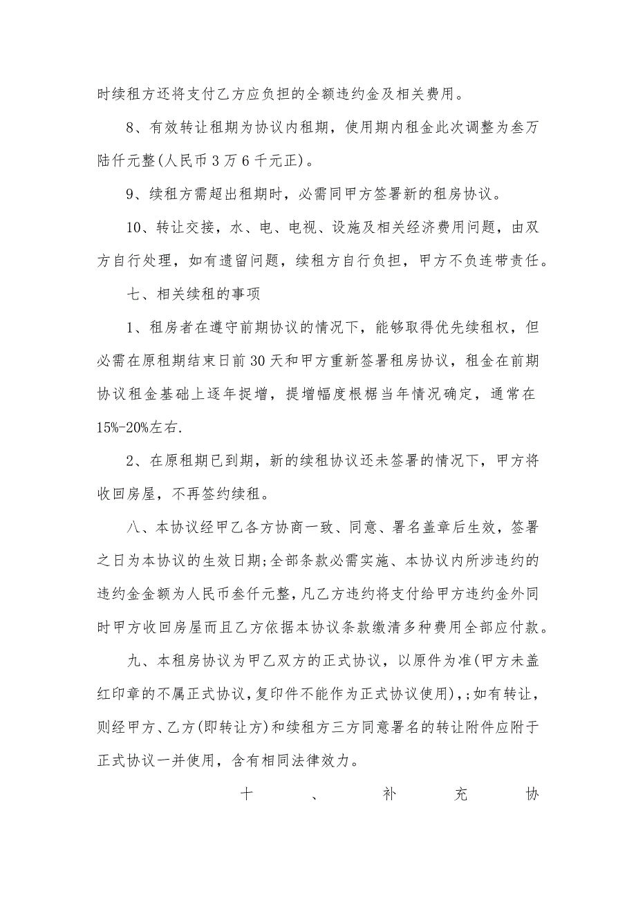 最简单的租房协议书&#215;商铺租房协议书_第4页